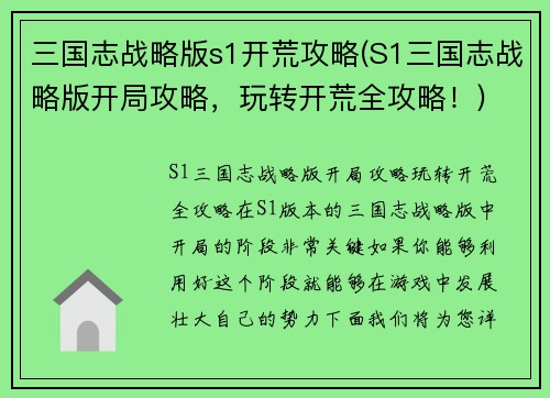 三国志战略版s1开荒攻略(S1三国志战略版开局攻略，玩转开荒全攻略！)