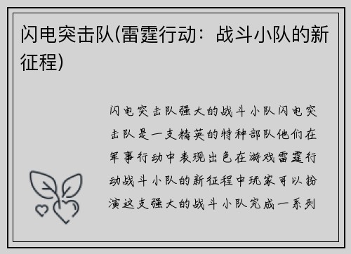 闪电突击队(雷霆行动：战斗小队的新征程)