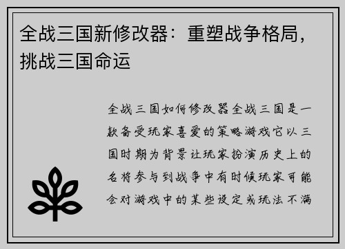 全战三国新修改器：重塑战争格局，挑战三国命运